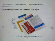 Модуль StarLine GSM+BT мастер-6 - 3
